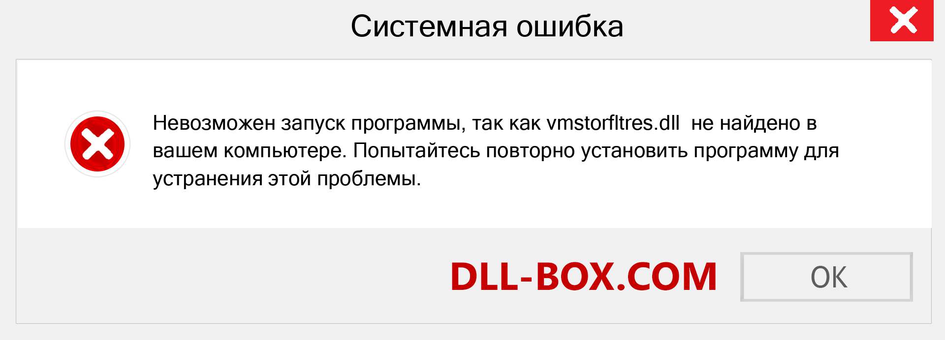 Файл vmstorfltres.dll отсутствует ?. Скачать для Windows 7, 8, 10 - Исправить vmstorfltres dll Missing Error в Windows, фотографии, изображения